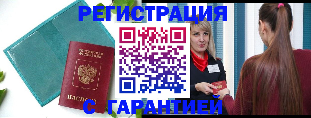временная прописка в Дрезне