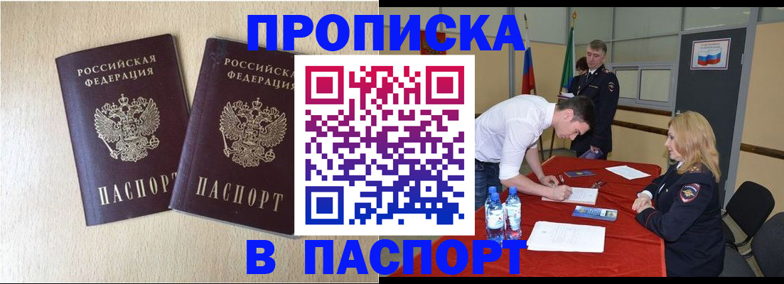 прописка в квартире в Дрезне